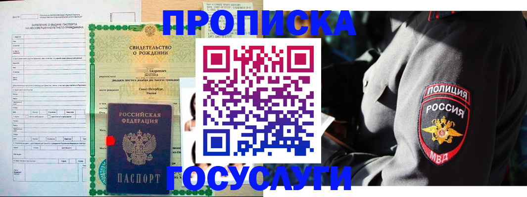 прописка законно в Краснослободске