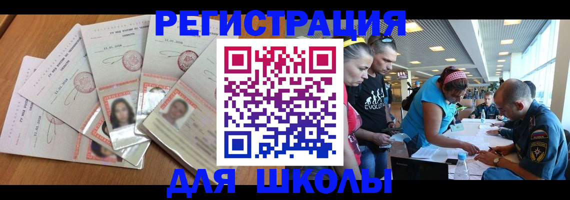 временная регистрация для всех в Краснослободске