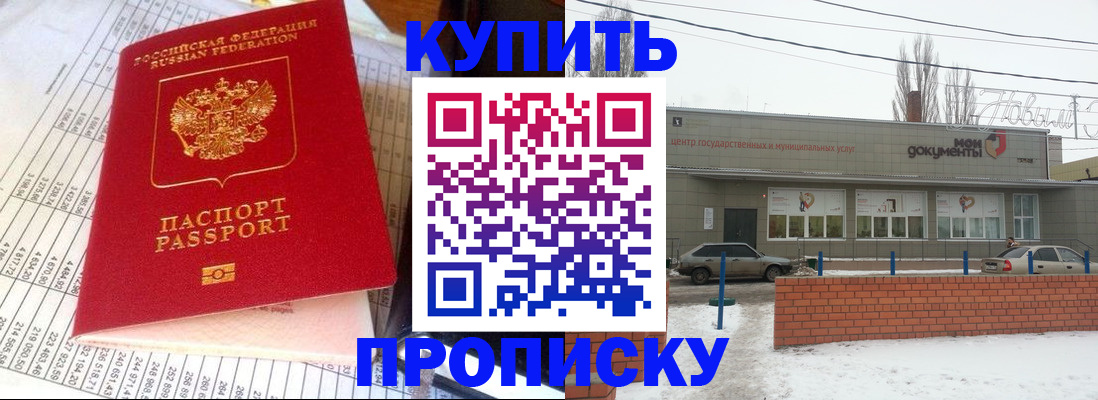 временная регистрация купить в Краснослободске